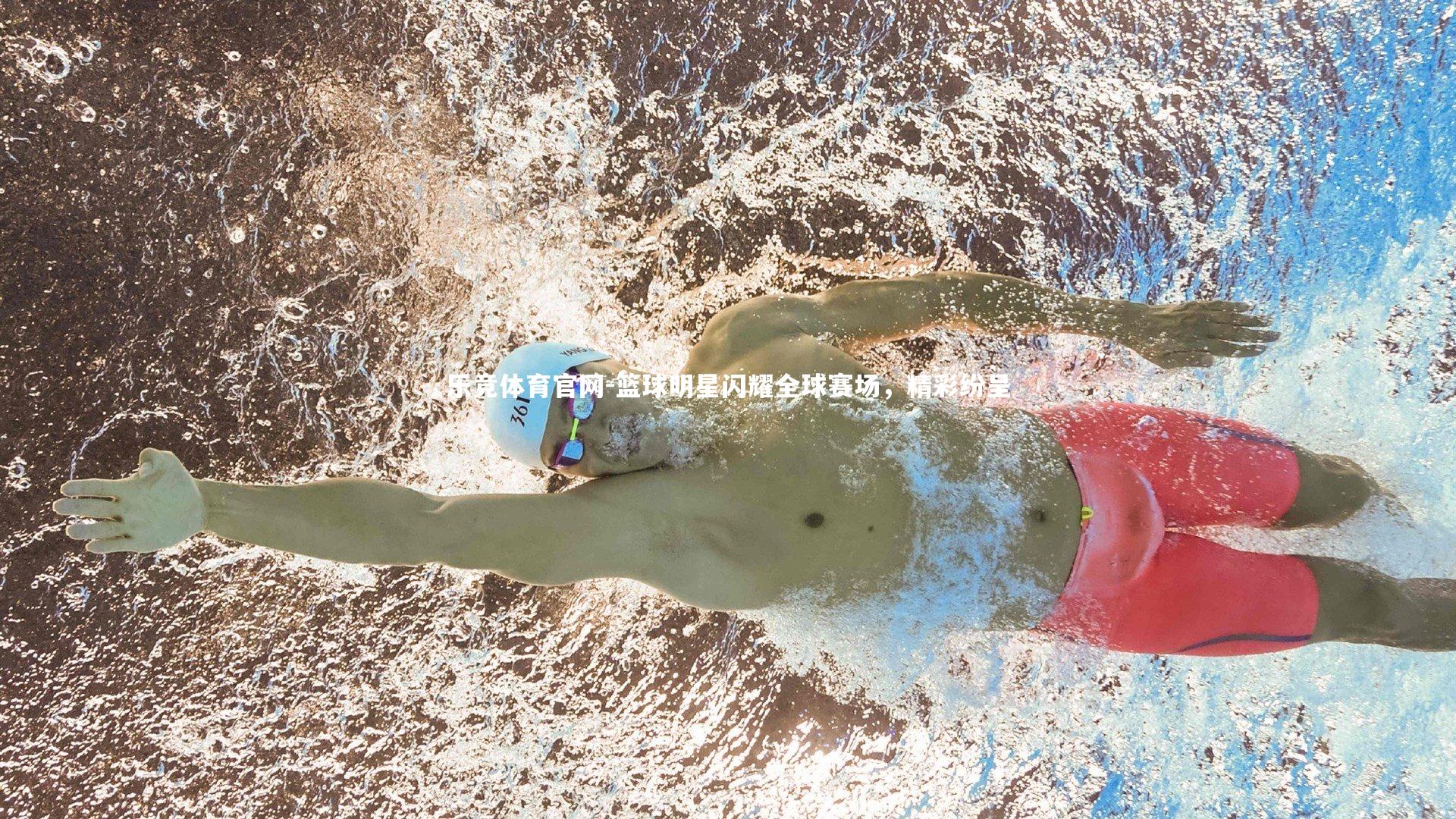 乐竞体育官网-篮球明星闪耀全球赛场，精彩纷呈