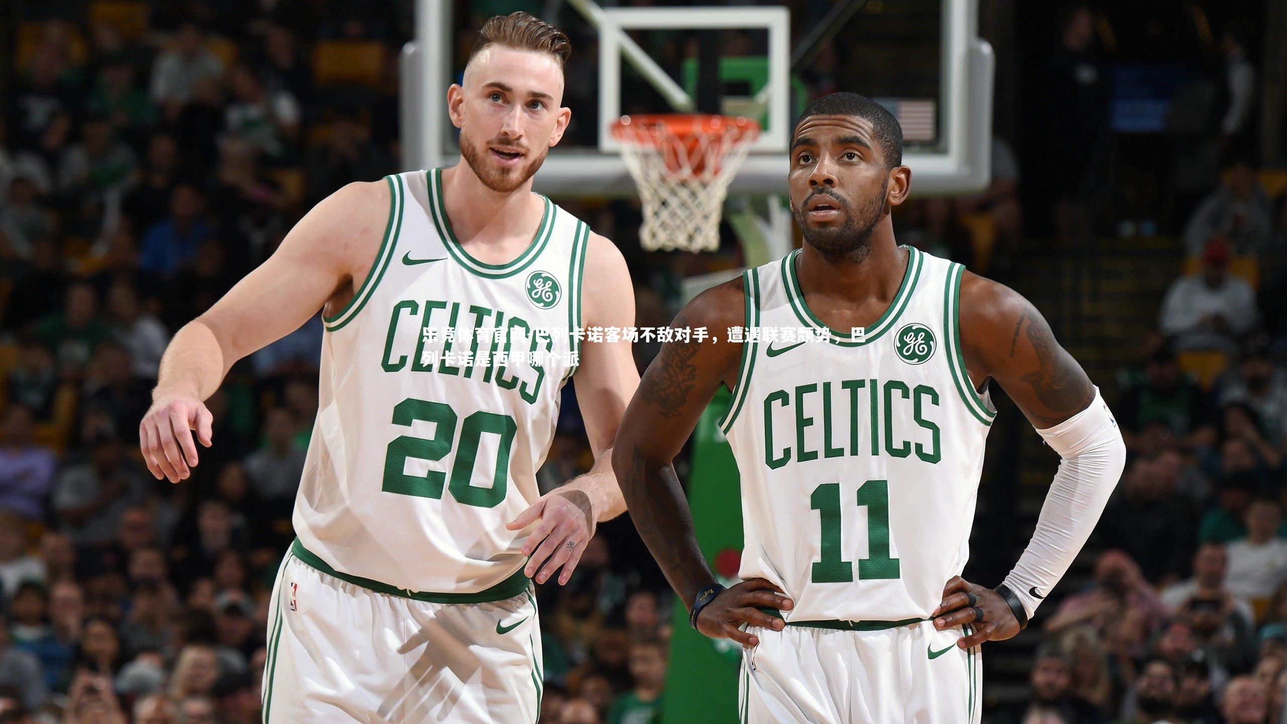 乐竞体育官网-巴列卡诺客场不敌对手，遭遇联赛颓势，巴列卡诺是西甲哪个派