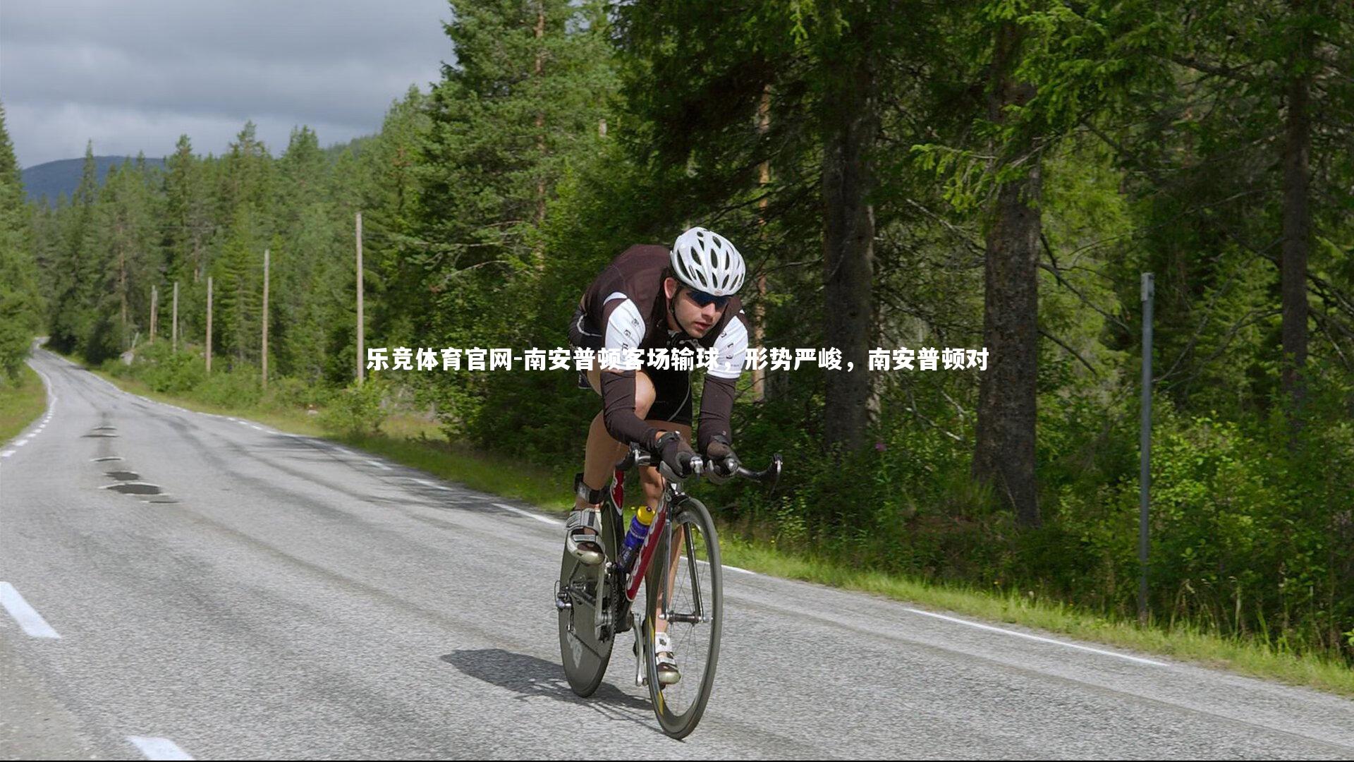 南安普顿客场输球，形势严峻，南安普顿对