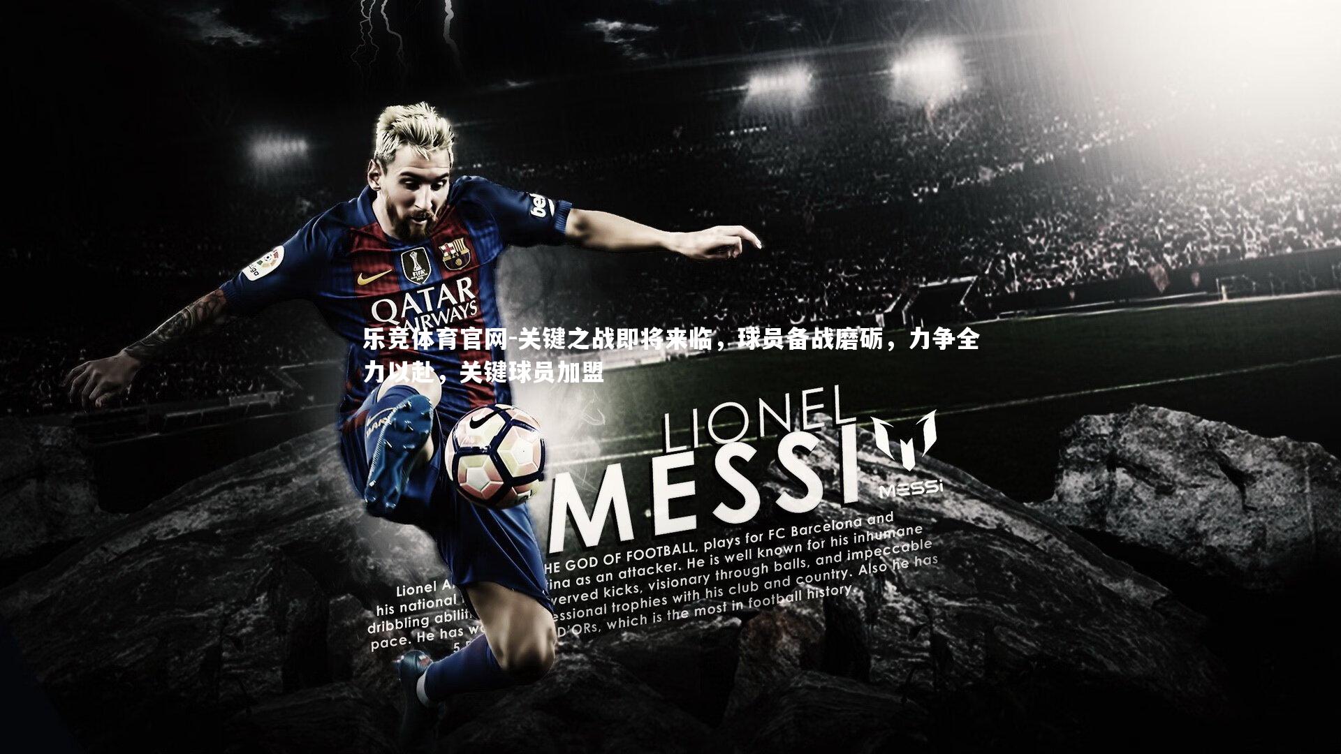 关键之战即将来临，球员备战磨砺，力争全力以赴，关键球员加盟