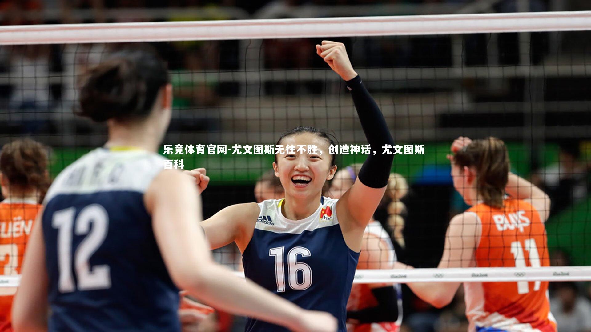 尤文图斯无往不胜,创造神话,尤文图斯 百科