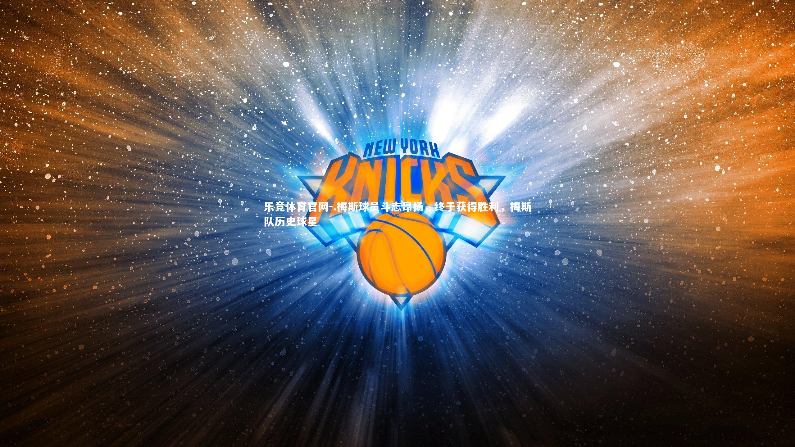 .梅斯球员斗志昂扬，终于获得胜利，梅斯队历史球星