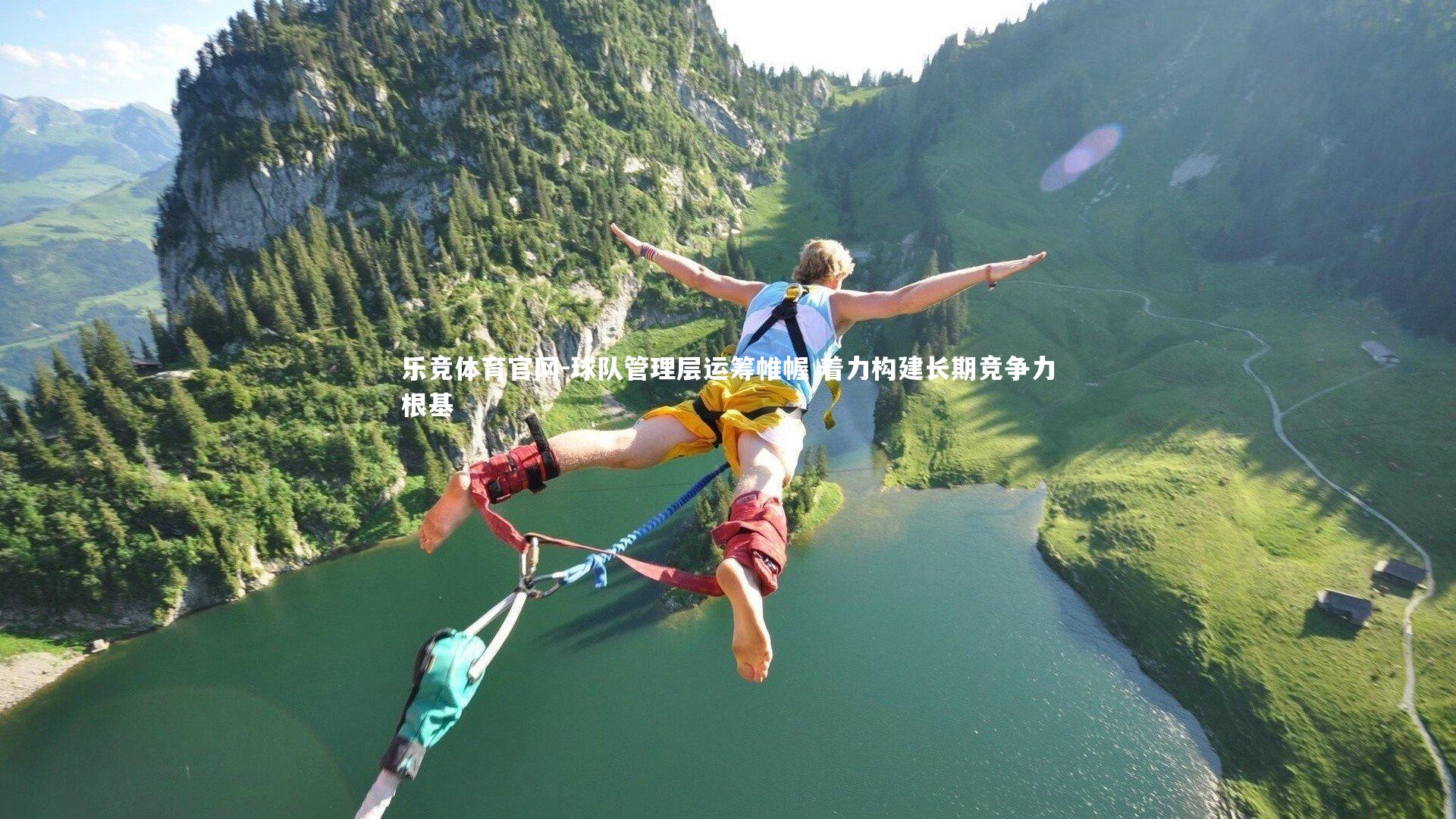 球队管理层运筹帷幄 着力构建长期竞争力根基